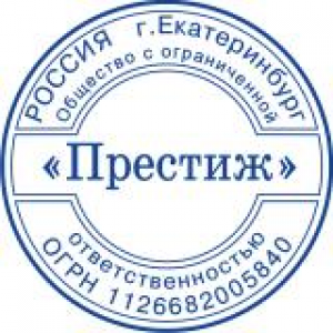Печати для ООО в Смоленске Печати для ООО в Смоленске