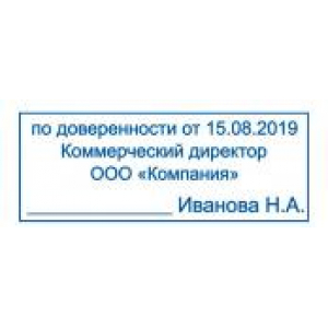 Штампы по доверенности в Смоленске Штампы по доверенности в Смоленске