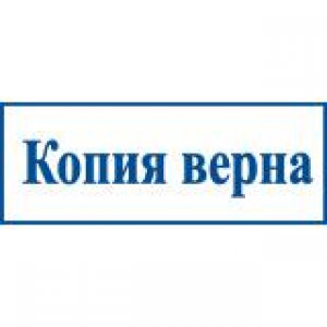 Штампы со стандартными словами в Смоленске Штампы со стандартными словами в Смоленске