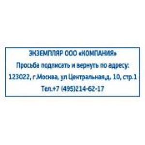 Штампы возвратный экземпляр в Смоленске Штампы возвратный экземпляр в Смоленске